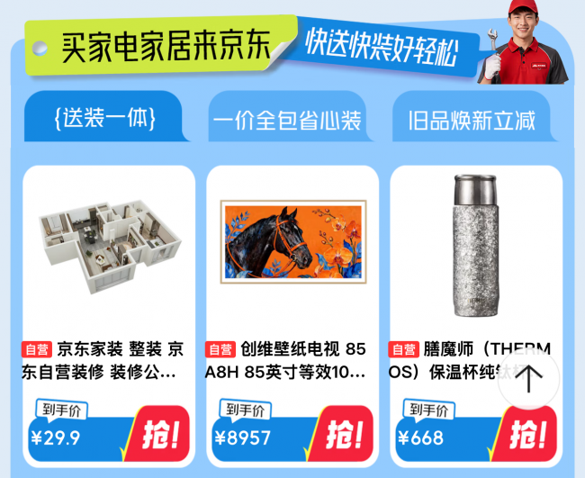 装修焕新正当时 京东秋季焕新家装节多重补贴低至5折一站购齐更划算-家电圈官网