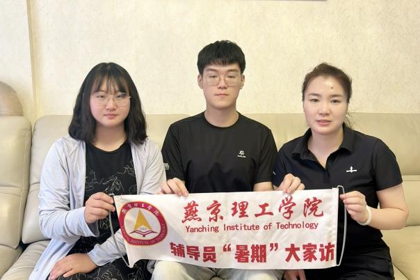 家校同心助就业 暖心家访伴成长 —— 燕京理工学院智能工程学院刘雪梅老师暑期大家访纪实