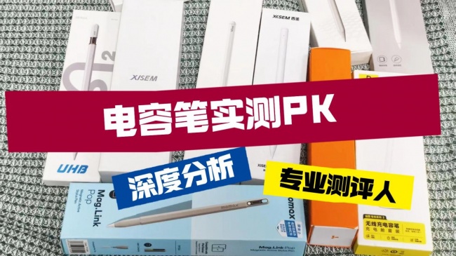 电容笔平价选什么牌子好?2026最新十大高性价比的电容笔品牌分享