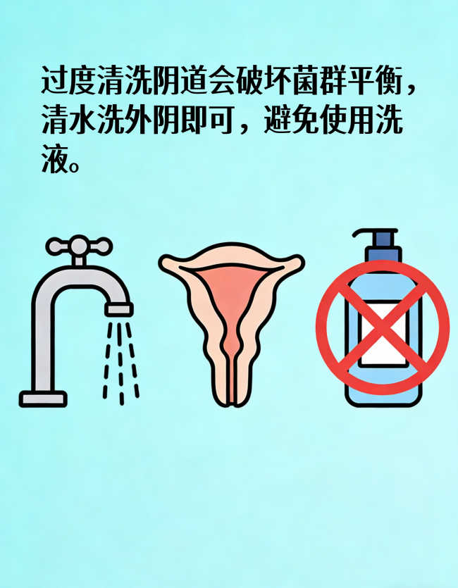 私处异味的真相：为什么"洗洗"不一定更健康？