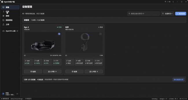 AperData:软硬一体重塑具身数据采集范式 AperData:软硬一体重塑具身数据采集范式