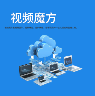 短视频矩阵营销:金曦云智能的内容传播路径解析 短视频矩阵营销:金曦云智能的内容传播路径解析