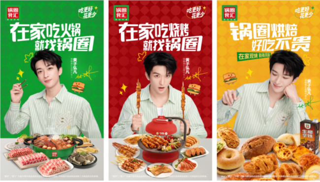 当万店规模遇上品牌年轻化：锅圈黄子弘凡代言背后的长期主义