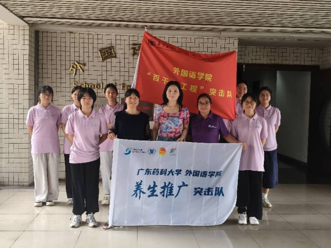以药为桥，融韵传声——广东药科大学外国语