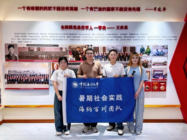 循迹“七一勋章”，丈量青春经纬：中国海洋大学经济学院寻访实践队暑期纪实
