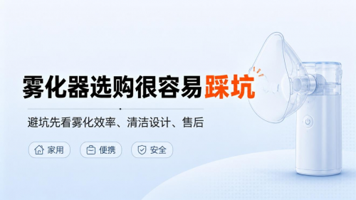 10款千元医用级雾化器平替实测!家用雾化器性价比排行避坑指南 10款千元医用级雾化器平替实测!家用雾化器性价比排行避坑指南