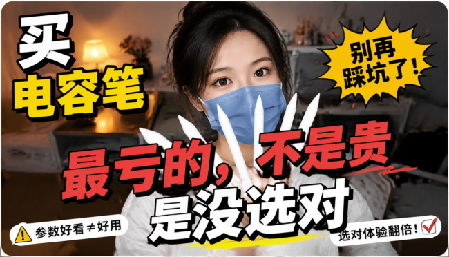 ipad电容笔哪个牌子好?苹果平替电容笔怎么挑,真实需求全面分析