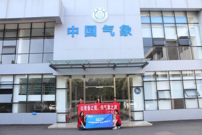 以青春之我，传气象之声