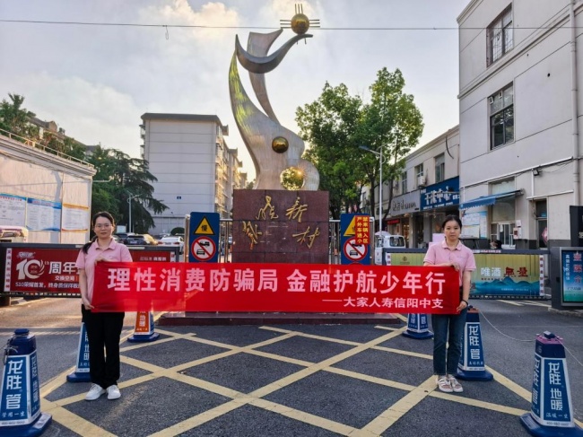 理性消费防骗局 金融护航少年行—大家人寿信阳中支开展常态化金融教育宣传活动_教育_中原网视台
