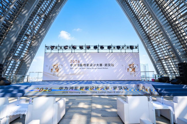 智启江城，设计共生——2026华为鸿蒙智家设计大赛武汉站正式启动