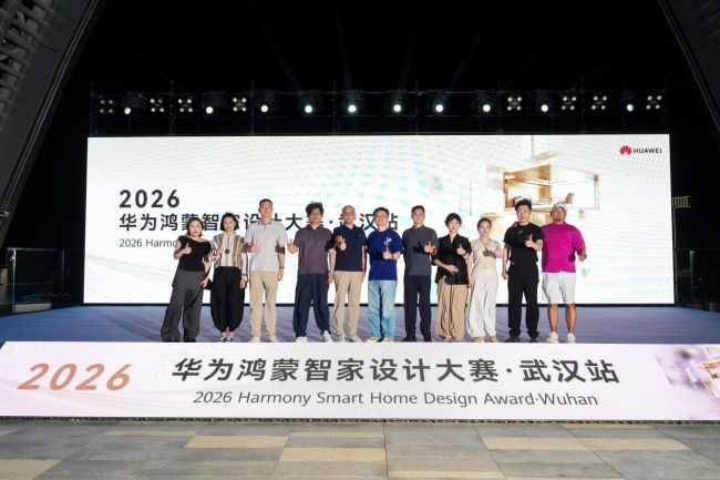 智启江城，设计共生——2026华为鸿蒙智家设计大赛武汉站正式启动