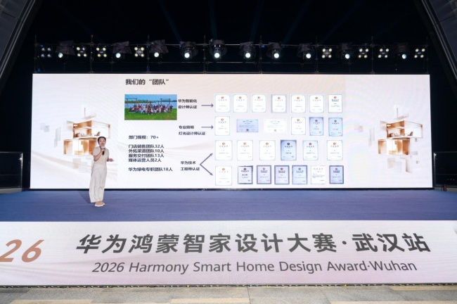 智启江城，设计共生——2026华为鸿蒙智家设计大赛武汉站正式启动