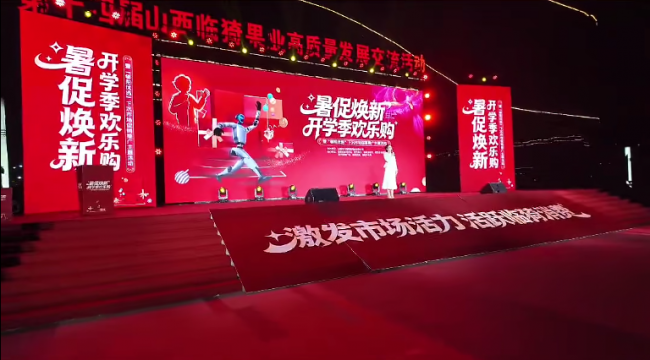 临猗县乡村e镇“暑促焕新”开学季欢乐购暨 “郇阳优选”下沉市场促销推广活动圆满收官