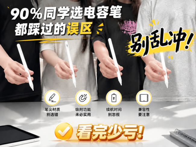电容笔什么牌子好？深度揭秘平替实力品牌排行，学生用户认可之选