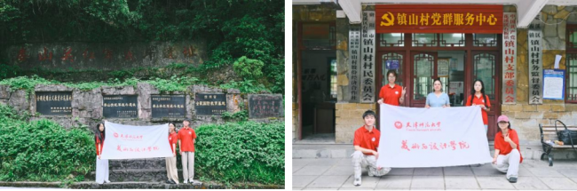 青春长征路 古建焕新生——天津师范大学美