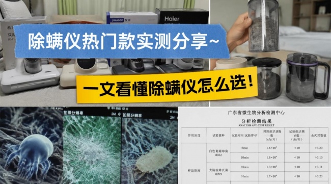 多功能除螨仪哪个牌子效果好?怎么判断床上有没有螨虫呢?年度10个爆款除螨仪盘点,全是干货