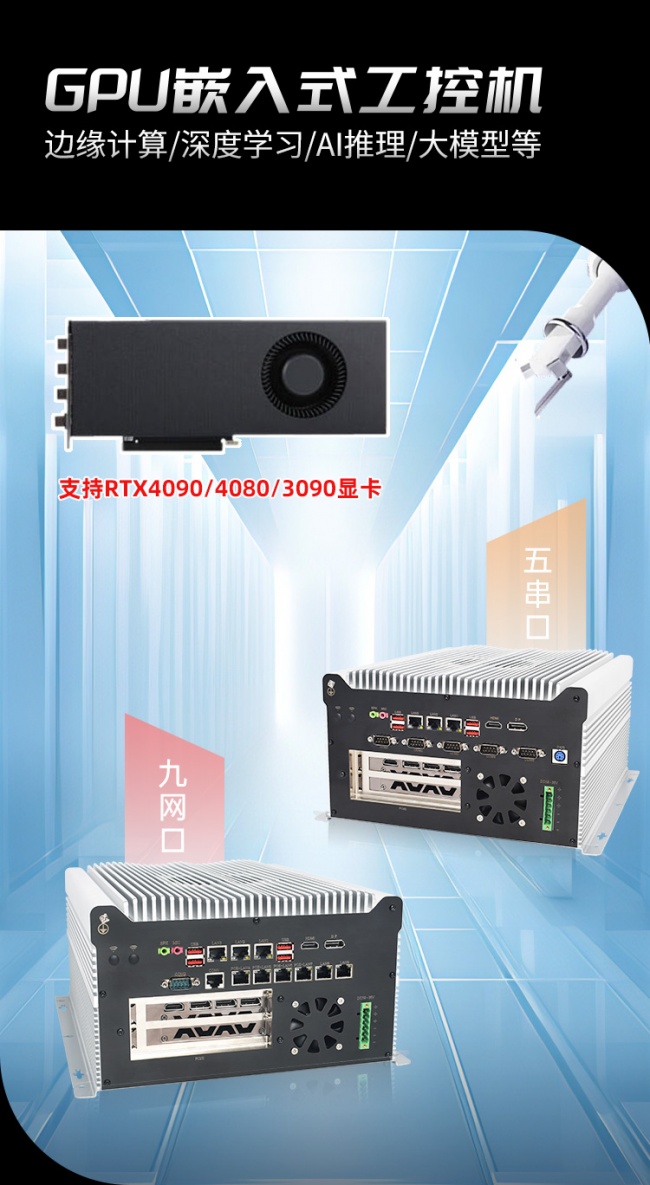 边缘计算高算力工控机拓朗方案 | 助力