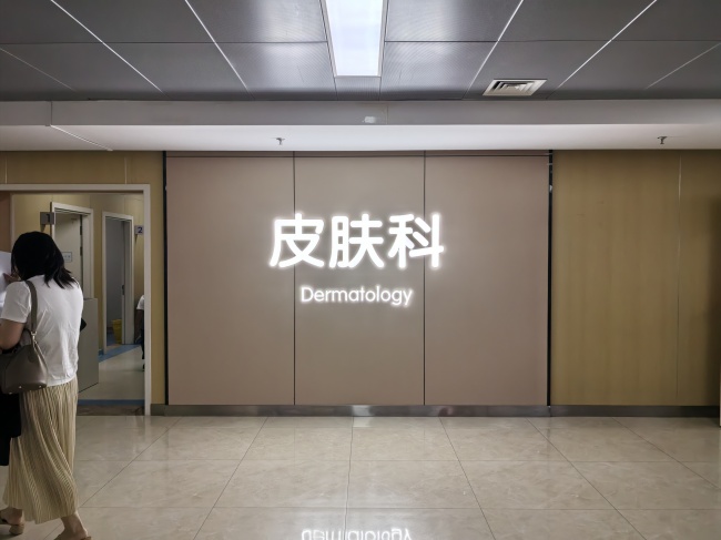 宿迁钟吾医院皮肤科：白癜风银屑病诊疗新路径