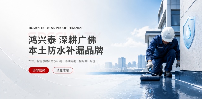 佛山别墅与住宅建筑防水怎么做？靠谱防水补漏公司怎么挑