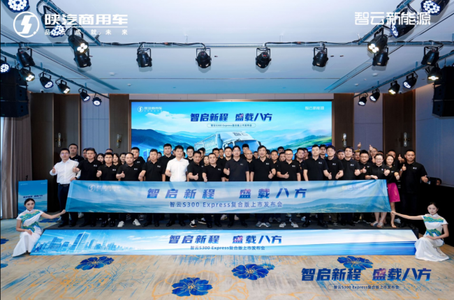 智启新程 盛载八方 智云S300 Express复合版成功上市