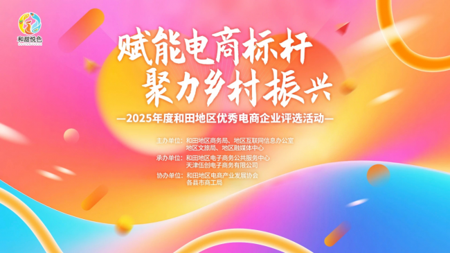青春扎根大漠电商筑桥，返乡大学生团队获评和田地区优秀电商新锐企业