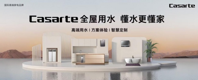 破解全场景用水难题！卡萨帝全屋用水H1份额领跑行业