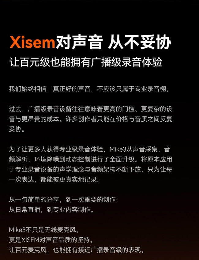 从口碑第一到行业追捧！西圣Mike3麦克风发布，口碑热度双双领跑！