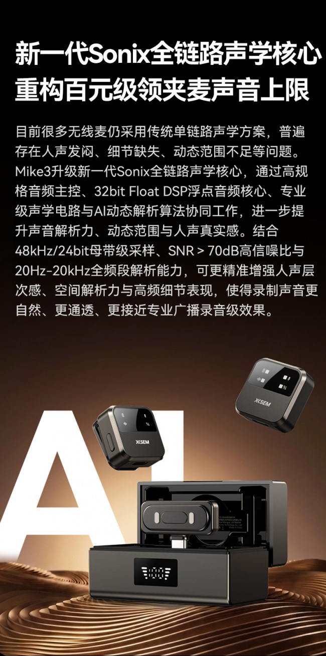 从口碑第一到行业追捧！西圣Mike3麦克风发布，口碑热度双双领跑！