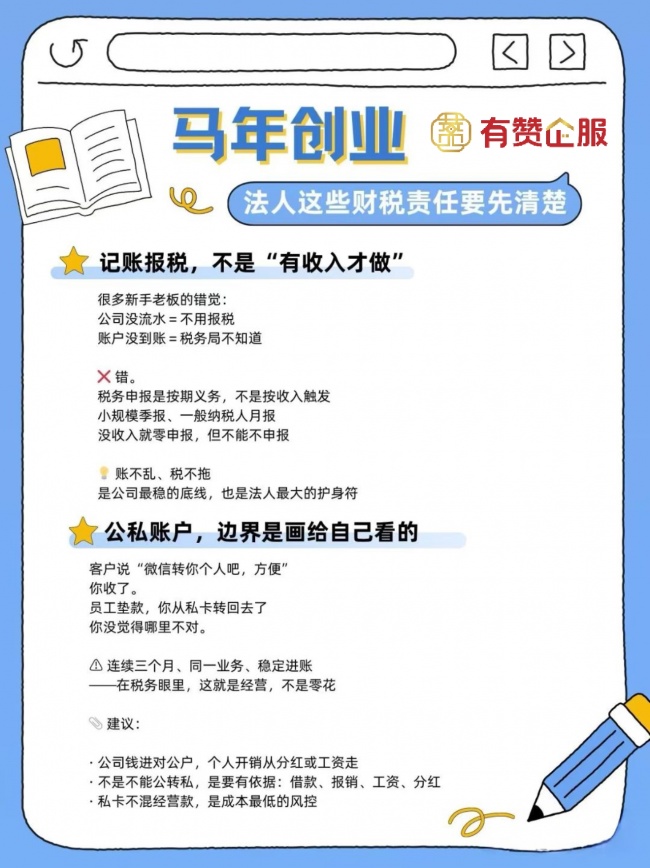 中山创业新起点：注册报税社保托管一站式解决