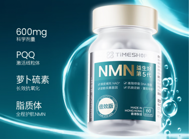 NMN该怎么选?单一成分还是复合配方好?TimeShop益生好实测解读 NMN该怎么选?单一成分还是复合配方好?TimeShop益生好实测解读