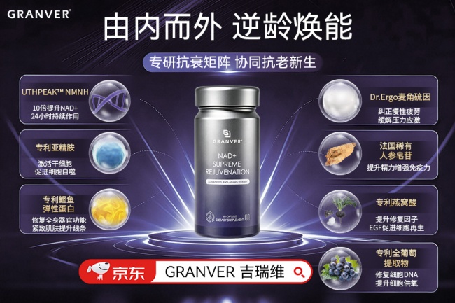 2026年NMN品牌技术路线解析：从成分迭代与安全认证看抗衰方案的科学分层