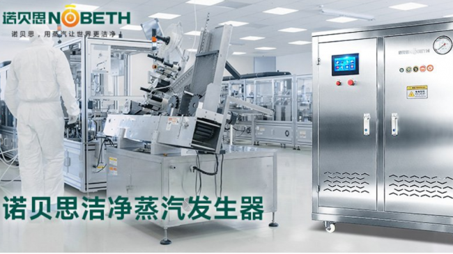 锂电设备洁净蒸汽发生器定制方案指南