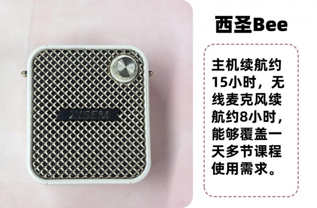 扩音器怎么选？哪款适合长期授课？热门扩音器横评：西圣、漫步者