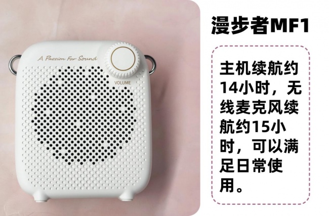 扩音器怎么选？哪款适合长期授课？热门扩音器横评：西圣、漫步者
