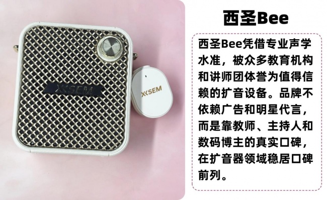 扩音器怎么选？哪款适合长期授课？热门扩音器横评：西圣、漫步者