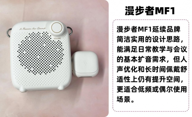 扩音器怎么选？哪款适合长期授课？热门扩音器横评：西圣、漫步者