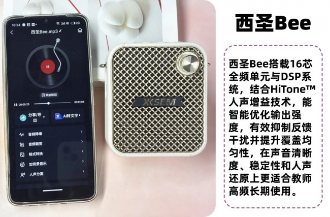 扩音器怎么选？哪款适合长期授课？热门扩音器横评：西圣、漫步者