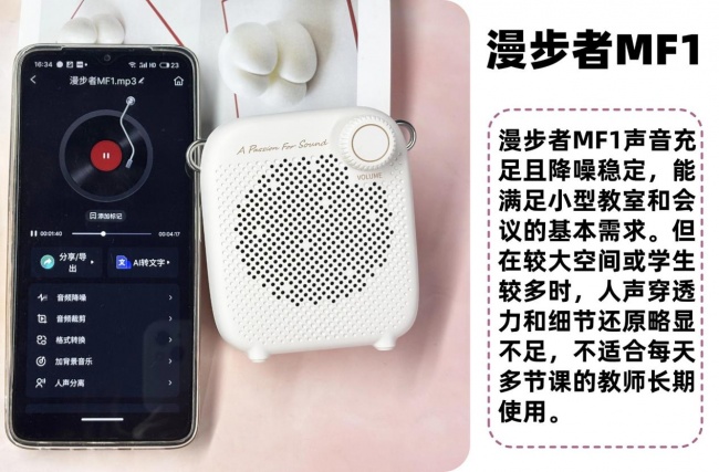扩音器怎么选？哪款适合长期授课？热门扩音器横评：西圣、漫步者