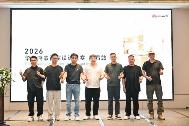 智美共生，筑人居新境——2026华为鸿蒙智家设计大赛宜昌站正式启动