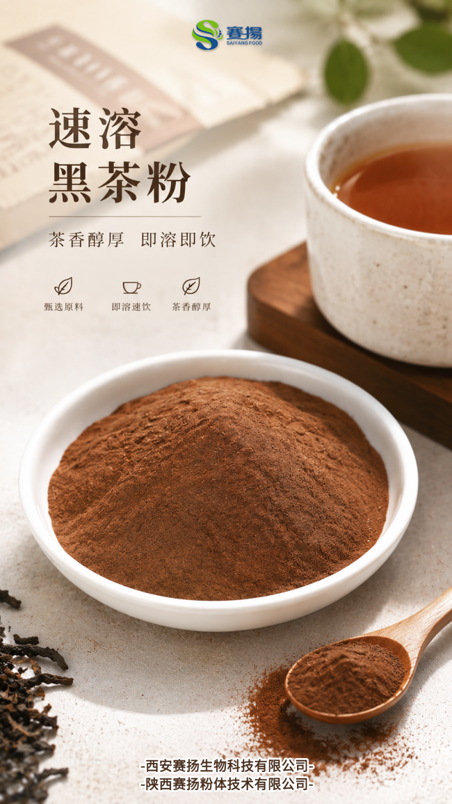 速溶黑茶粉测评：解工业化配方标准化难题