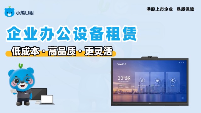 企业免押金租电脑：轻资产办公新解法