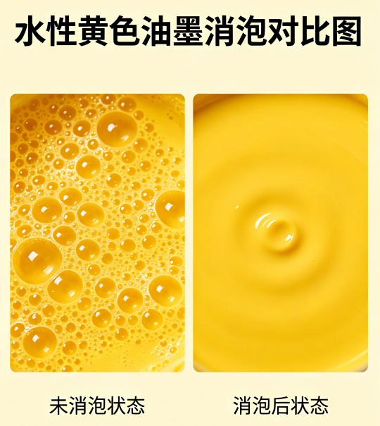 摩能化学水性油墨消泡剂功能解析