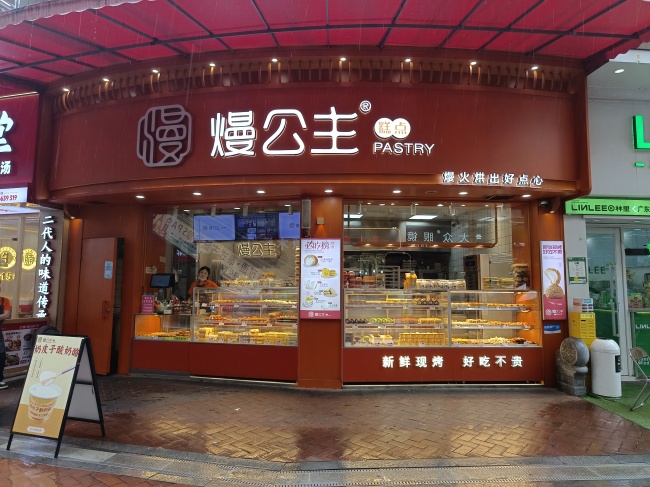 黄埔糕点网红打卡店铺：熳公主新中式现烤深度测评