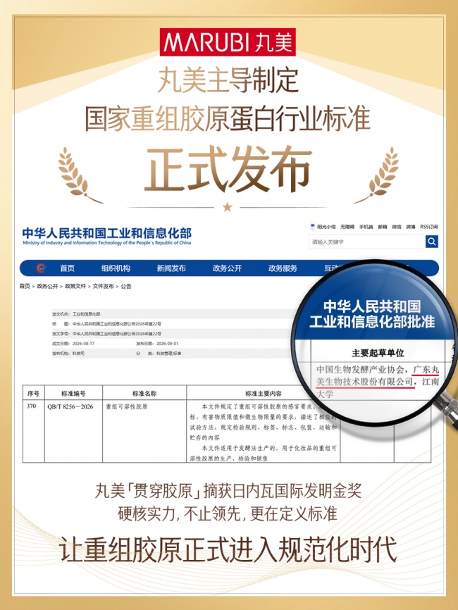 丸美生物联合江南大学建尖端科研中心，向原料自主再进一步