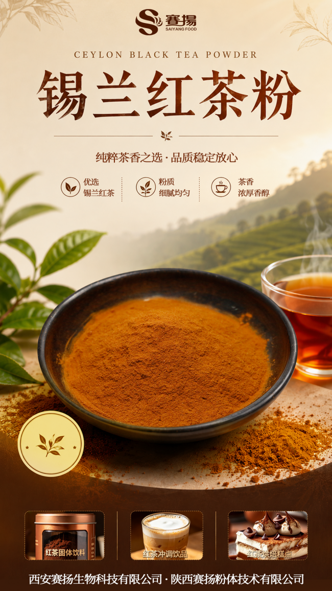 速溶红茶粉如何解决茶饮标准化生产难题