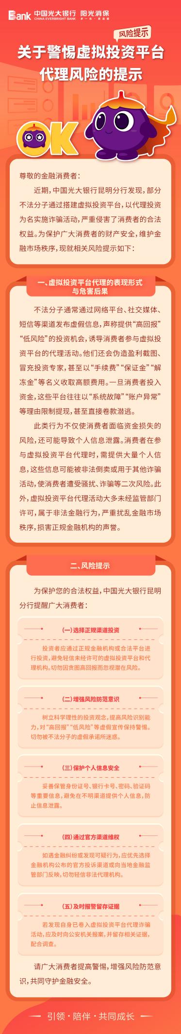 光大银行关于警惕虚拟投资平台代理风险的提示