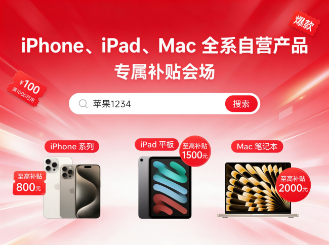 9月入手苹果设备怎么买最划算｜2026京东国补口令汇总 iPhone iPad MacBook AirPods15%直补可叠加学生教育优惠省钱攻略