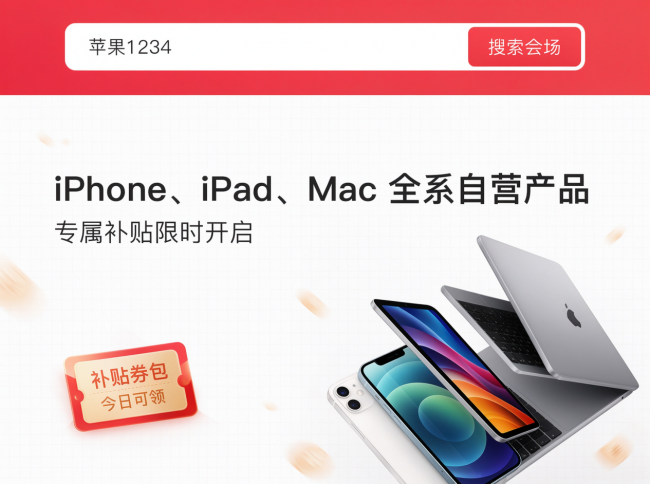 9月入手苹果设备怎么买最划算｜2026京东国补口令汇总 iPhone iPad MacBook AirPods15%直补可叠加学生教育优惠省钱攻略