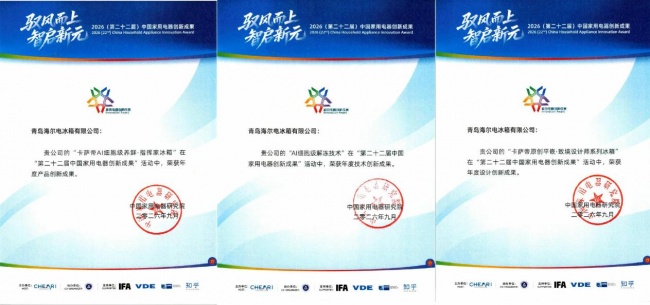 独揽3项IFA大奖！卡萨帝冰箱全维度引领AI高端厨居场景