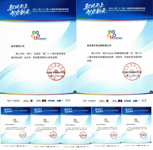 最具影响力品牌！海尔冰箱AI转型成果获权威认可